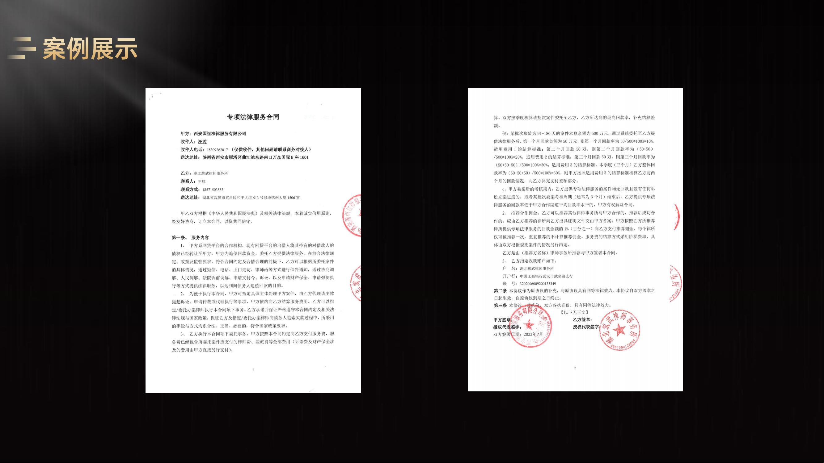 湖北筑武律师事务所-律所介绍2022.8.4(2)_23