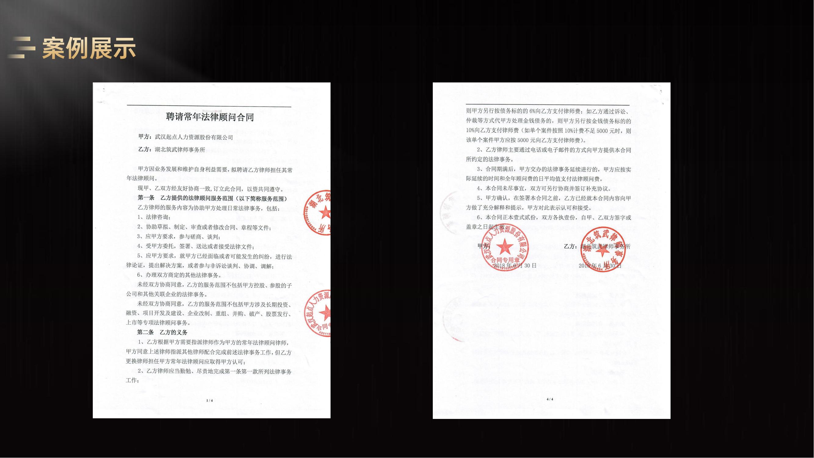 湖北筑武律师事务所-律所介绍2022.8.4(2)_22